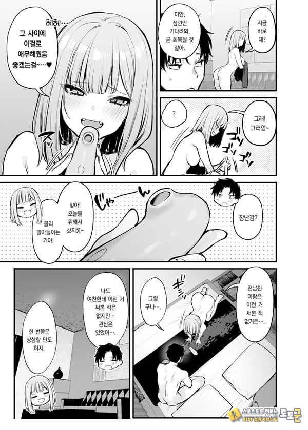 전남친과는 못해본 ㅅㅅ 해봐도 되나요