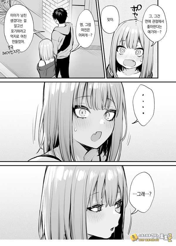 전남친과는 못해본 ㅅㅅ 해봐도 되나요