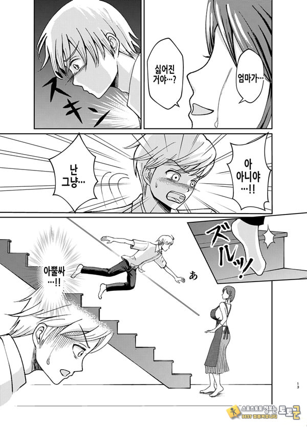 착한 폭유 엄마와 뒤바뀐 반항기 나의 이야기 1화