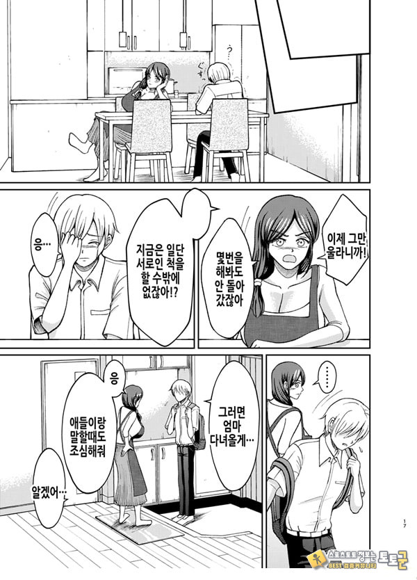 착한 폭유 엄마와 뒤바뀐 반항기 나의 이야기 1화