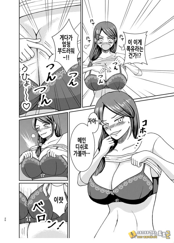 착한 폭유 엄마와 뒤바뀐 반항기 나의 이야기 1화