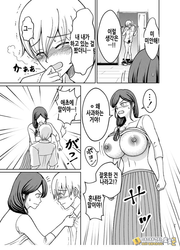 착한 폭유 엄마와 뒤바뀐 반항기 나의 이야기 1화