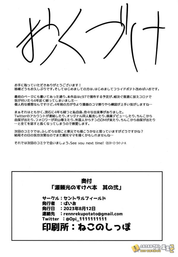 미나모토노 라이코 씨의 야한 책 그 두 번째