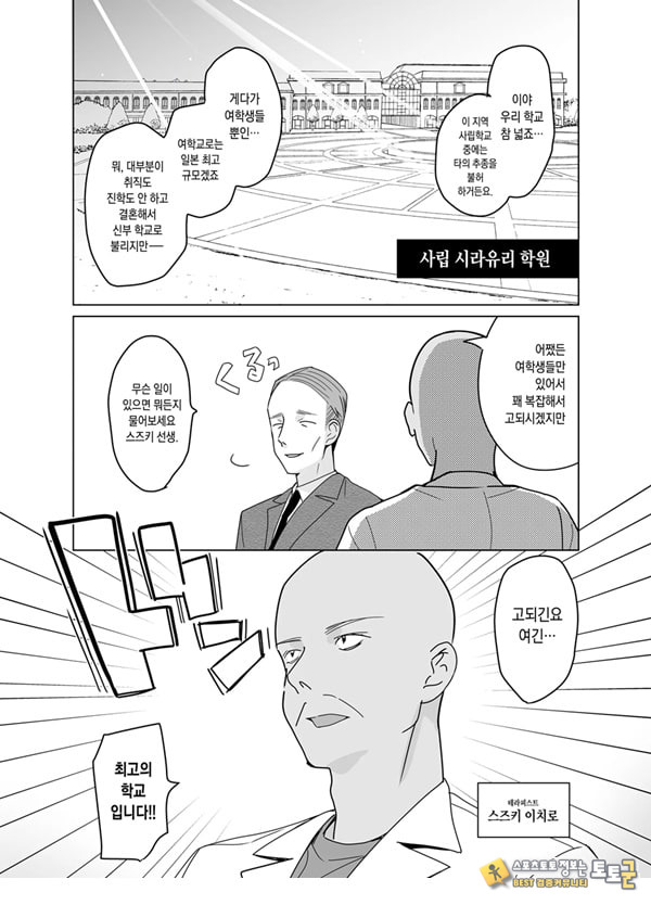 테라피스트 이치로의 여학원 하렘화 계획
