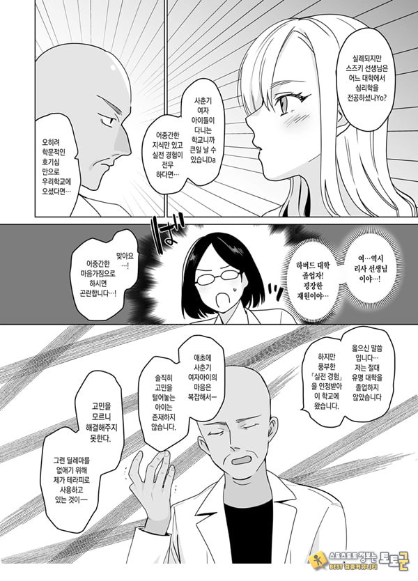 테라피스트 이치로의 여학원 하렘화 계획