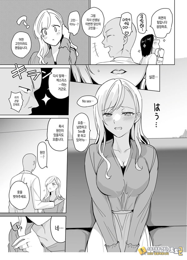 테라피스트 이치로의 여학원 하렘화 계획