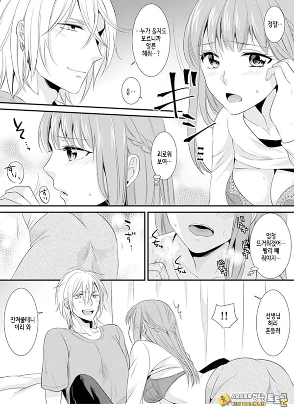 교실에서 불량 학생과 ㅅ스지도