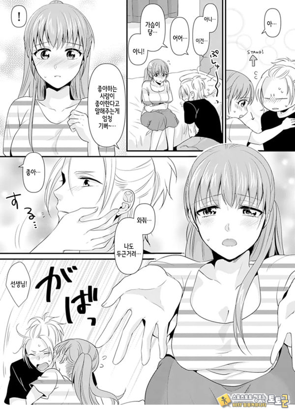 교실에서 불량 학생과 ㅅ스지도