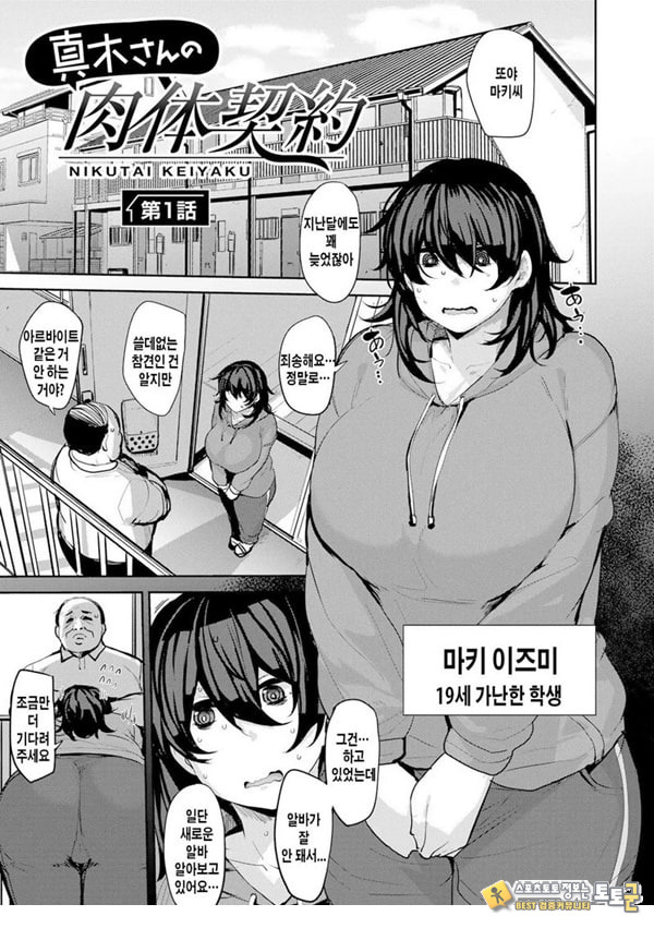 마키씨의 육체계약 1화