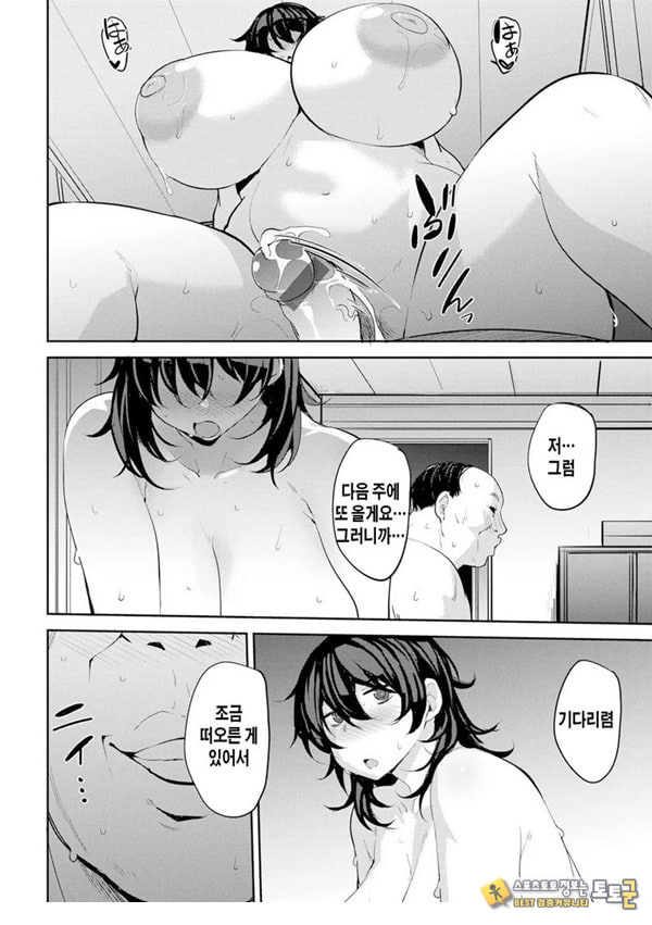 마키씨의 육체계약 2화