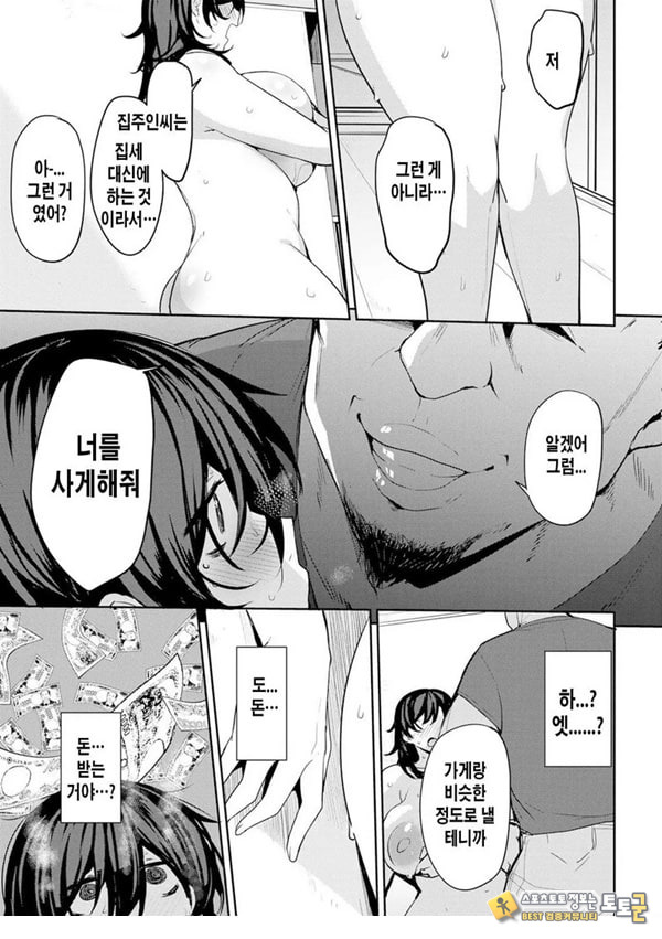 마키씨의 육체계약 2화