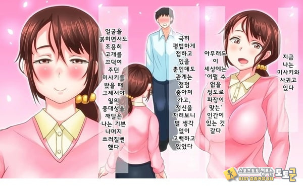 어째서 내 여자친구가 이렇게…