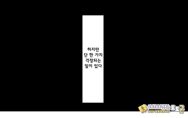 어째서 내 여자친구가 이렇게…