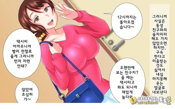 어째서 내 여자친구가 이렇게…