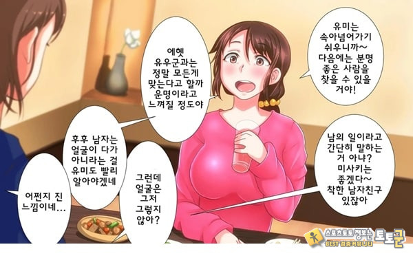 어째서 내 여자친구가 이렇게…
