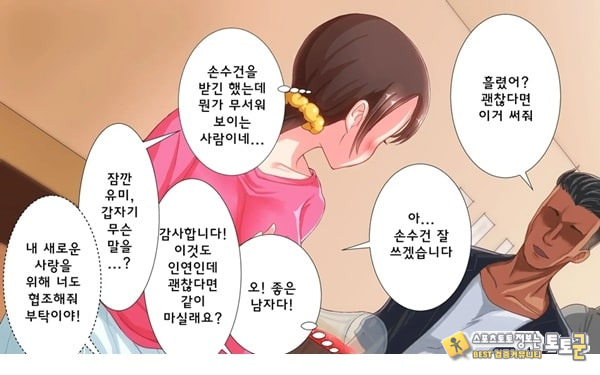 어째서 내 여자친구가 이렇게…