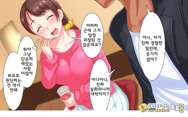 어째서 내 여자친구가 이렇게…