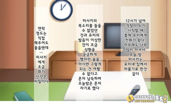 어째서 내 여자친구가 이렇게…