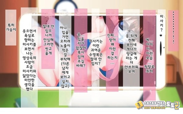 어째서 내 여자친구가 이렇게…