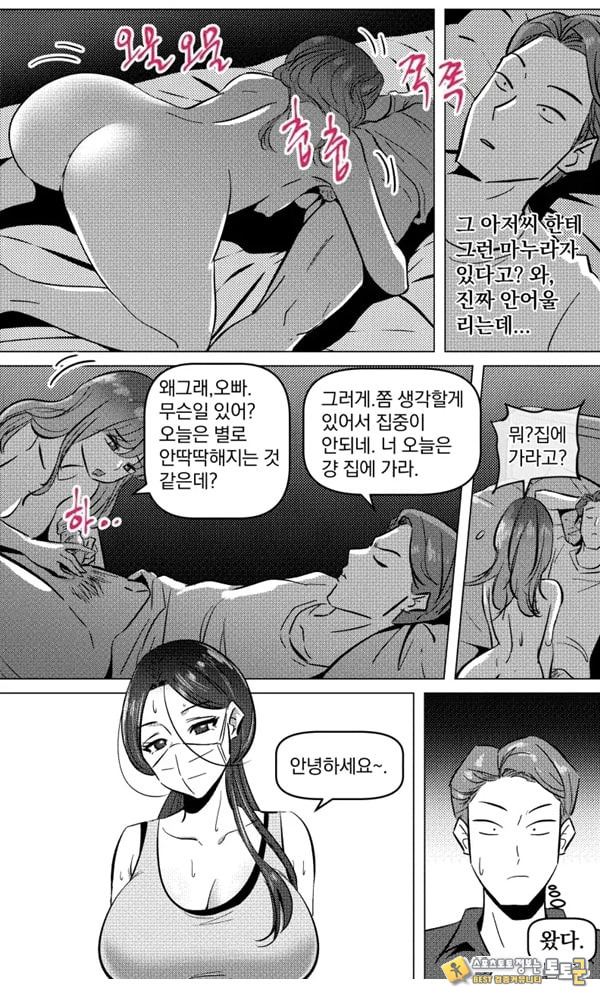 택배 아저씨의 마누라