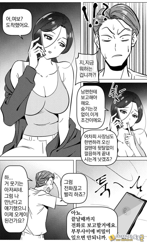택배 아저씨의 마누라