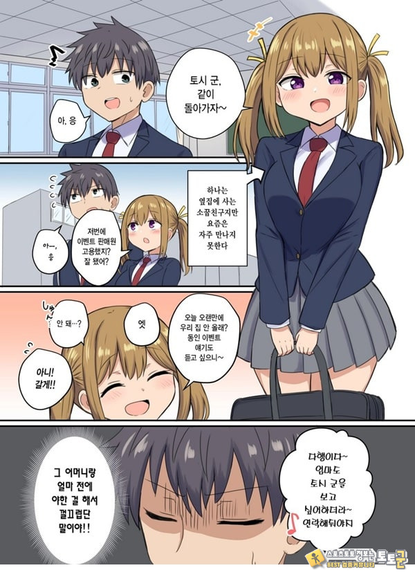 나와 이웃집 분의 끈적끈적한 관계