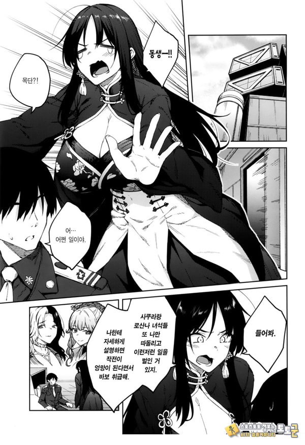 나한테 전부 맡겨 동생