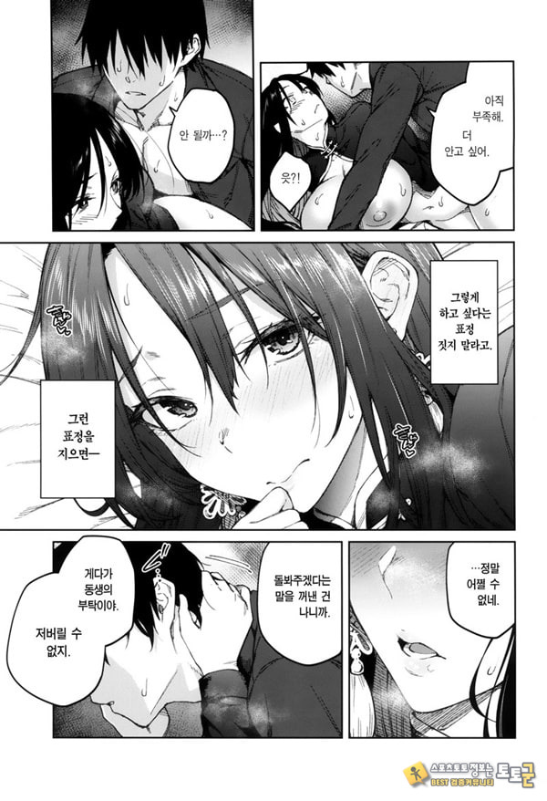 나한테 전부 맡겨 동생