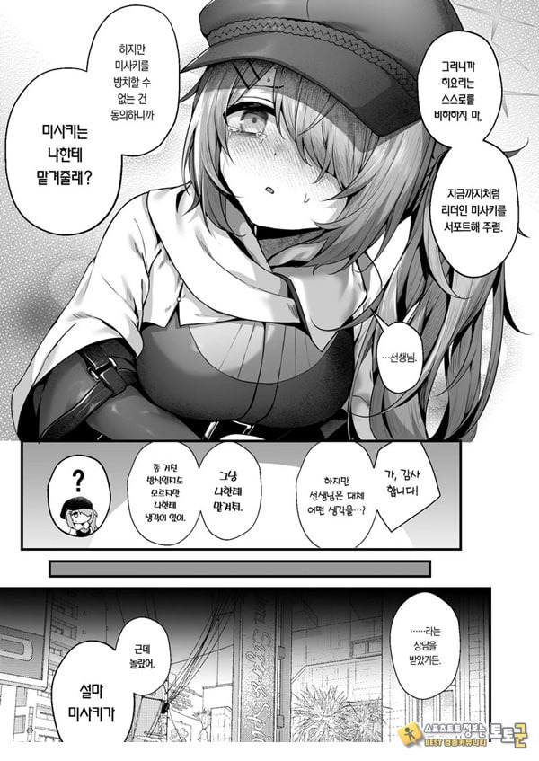 선생님은 나를 ××해주지 않는다