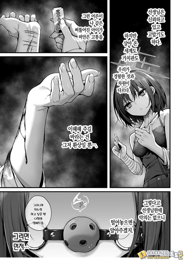 선생님은 나를 ××해주지 않는다