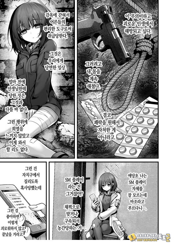 선생님은 나를 ××해주지 않는다