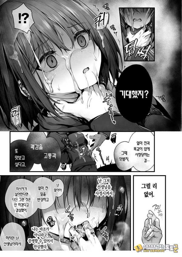 선생님은 나를 ××해주지 않는다