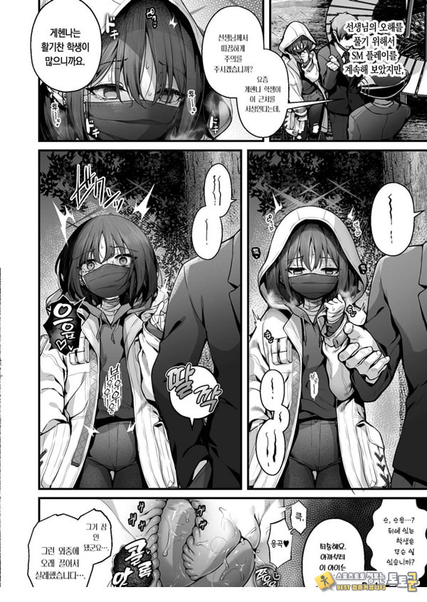 선생님은 나를 ××해주지 않는다