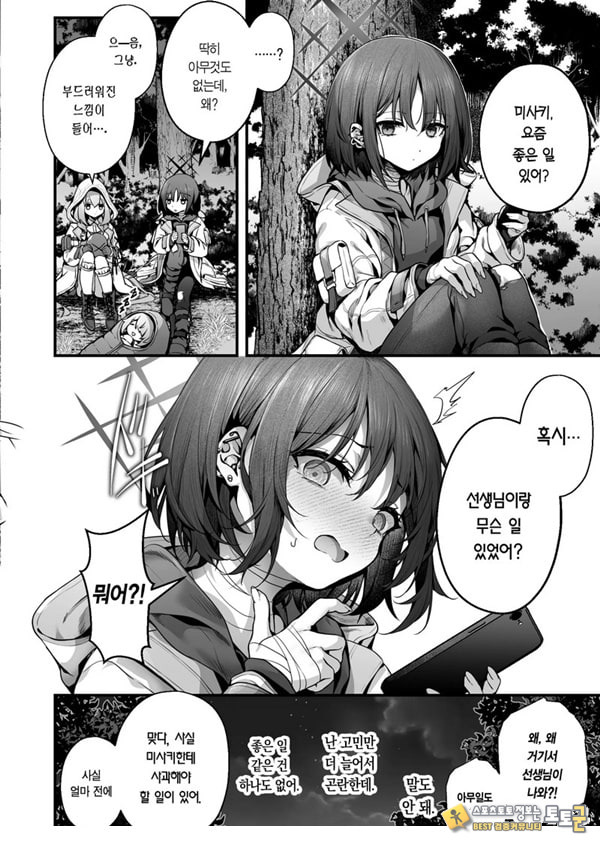 선생님은 나를 ××해주지 않는다