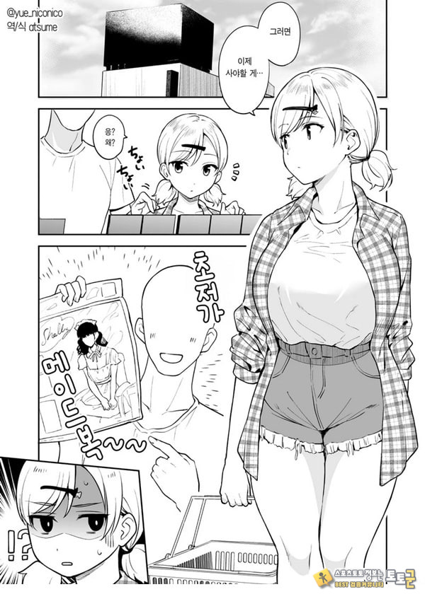 절친의 여동생한테 싸구려 메이드복을 입히고