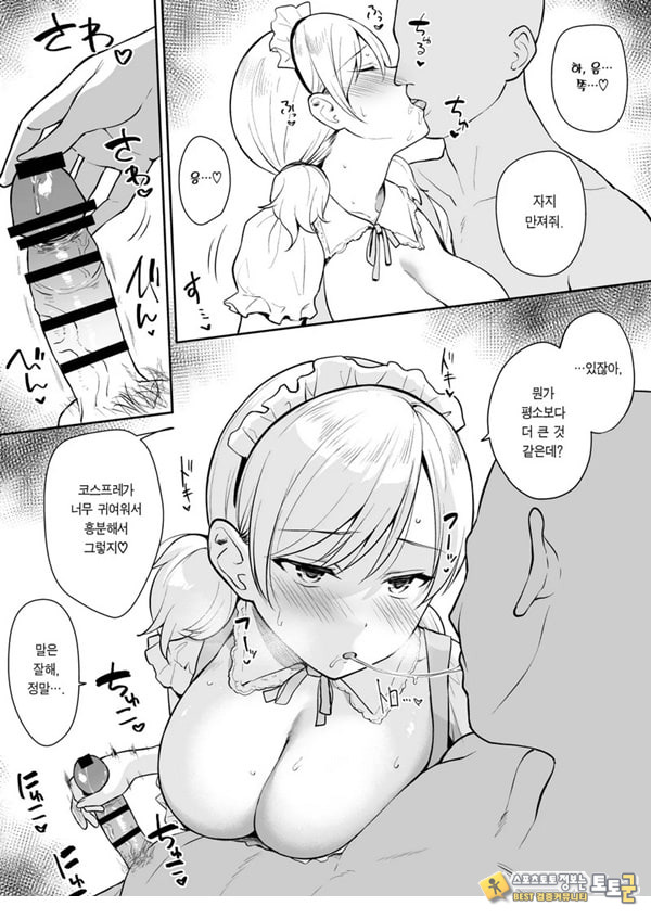 절친의 여동생한테 싸구려 메이드복을 입히고