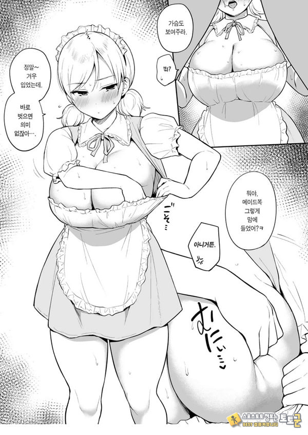 절친의 여동생한테 싸구려 메이드복을 입히고