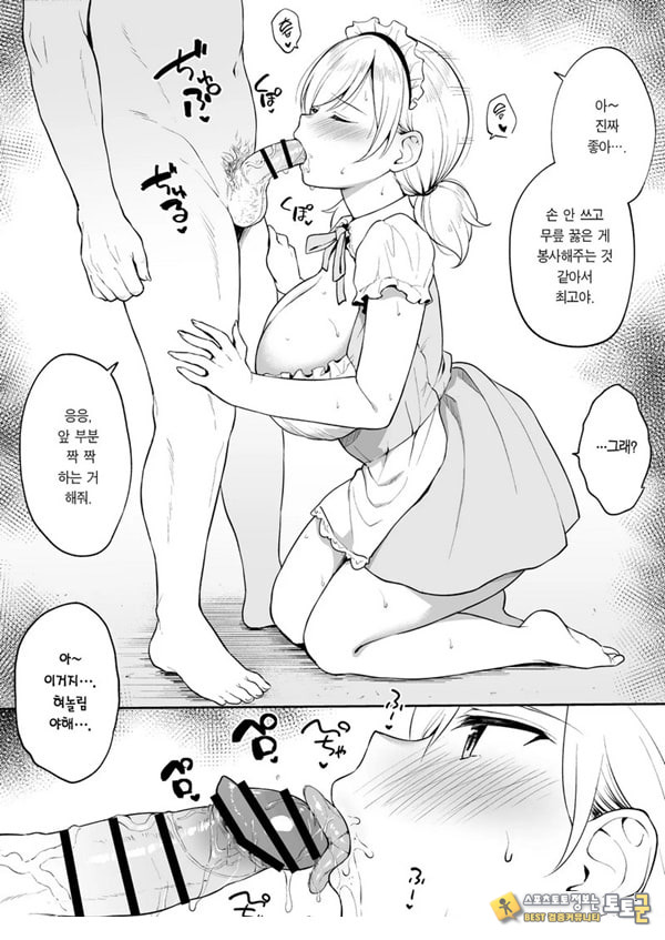 절친의 여동생한테 싸구려 메이드복을 입히고