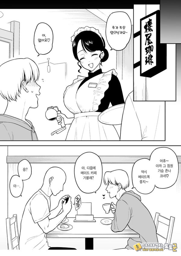 절친의 여동생한테 싸구려 메이드복을 입히고