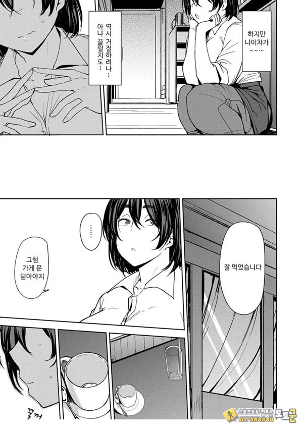 나이차 비터 엔드