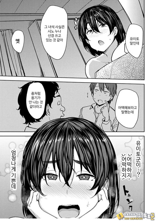 나이차 비터 엔드