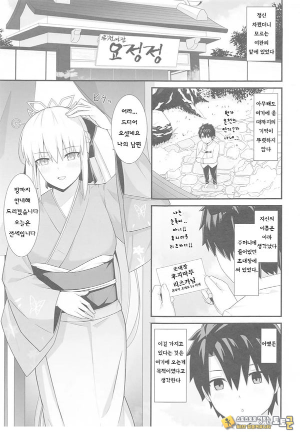 모르간 폐하와 온천여관