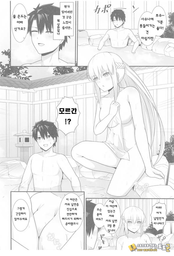 모르간 폐하와 온천여관