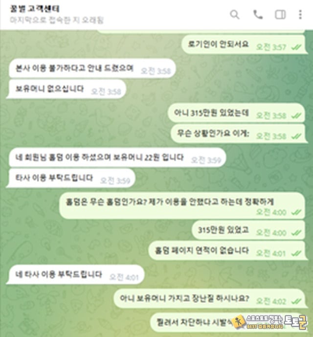 꿀벌 슈어배너달고 먹튀