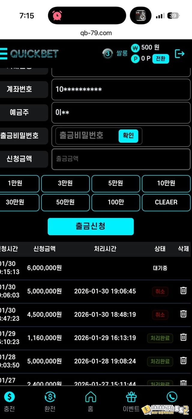퀵벳 먹튀사이트 제보합니다