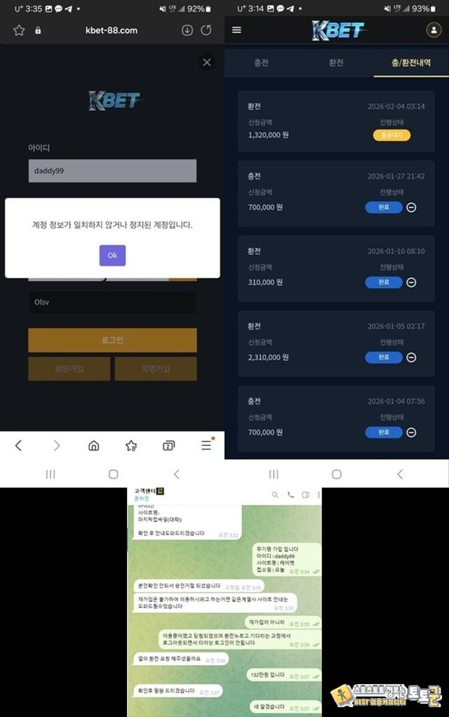 케이벳 먹튀