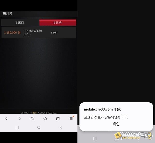 챌린저 먹튀사이트