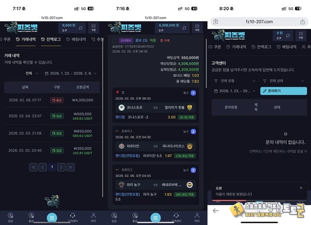 피즈벳 먹튀제보합니다 이용중지 하세요