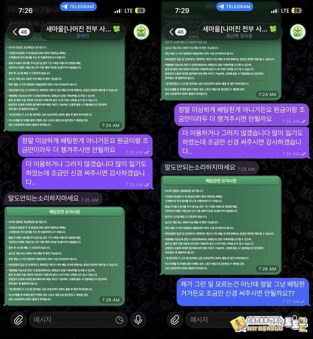 새마을 먹튀제보