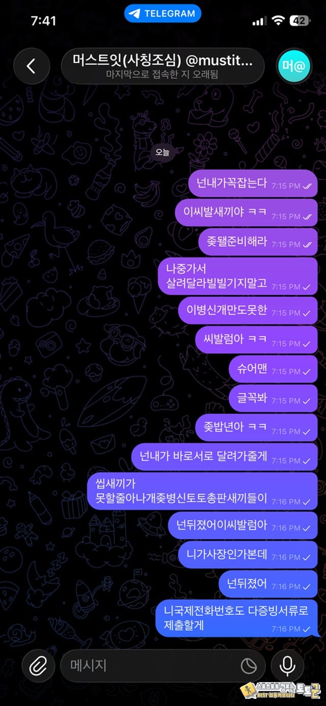 머스트잇 먹튀 정말양아치새끼들임
